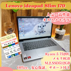 オススメ/ Lenovo Ideapad Slim 170/ Ryzen 5/メモリ8GB/SSD512GB/人気ノートパソコン