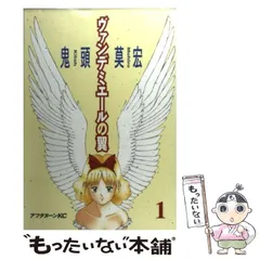 2024年最新】ヴァンデミエールの翼の人気アイテム - メルカリ