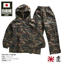 自衛隊 グッズ 陸自 陸上自衛隊 ヤッケ 雨具 カッパ 上下セット 長袖