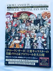 グローランサーIV 4 Wayfarer of the time 公式スペシャルファンブック PS2 攻略本 初版 帯 特製CD-ROM 未開封 Growlanser Official Guide
