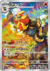 ポケモン AR カエンジシ ＝No.568