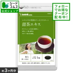 2024年最新】甜茶シソエキスの人気アイテム - メルカリ