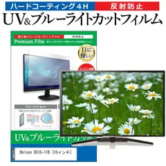 テレビ belson Yahoo!オークション - Belson 16V型 液晶 テレビ DS16-11B 視聴