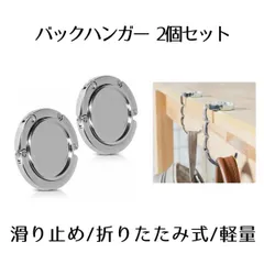 2個セットバッグハンガー滑り止め折畳式かばん掛け - バッグホルダー フック デスク テーブル カバン置き - コンパクト テーブルフック2-BAGUFUK