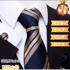 ネクタイ 結婚式 ネイビー ゴールド 紺色 レジメンタルストライプ おすすめ メンズ 二次会 ポケットチーフ リング カフスボタン パーティ おすすめ 人気 ストライプ 披露宴 洗える 謝恩会 フォーマル 参列 父親 礼装 高級感 冠婚葬祭
