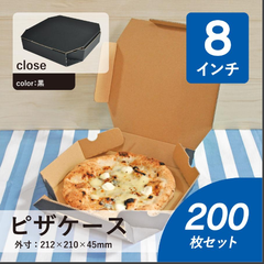 ピザ 出荷 ケース テイクアウト ピザ 宅配 8インチ 直径20cm対応 200枚セット ブラック ピザケース 業務用 段ボール ダンボール 日本製 ワン サイズ