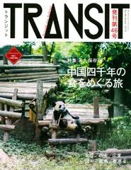 ＴＲＡＮＳＩＴ  ４６号 /ｅｕｐｈｏｒｉａ　ＦＡＣＴＯＲＹ/ユーフォリアファクトリー（ムック）