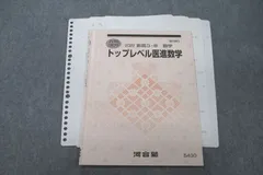 河合塾　医進　TH テキスト　高1 高2 高3 通年 河合塾 千葉大学 トップレベル理系・千葉大医学部コース 数学T