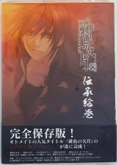 貴重　緋色の欠片　アニメイト限定品　ポストカード　ブロマイド　五枚セット 2025年最新】緋色の欠片 五 の人気アイテム - メルカリ
