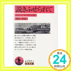 【中古】 説きふせられて/宙出版/英洋子 中古】 説きふせられて/宙出版/英洋子の通販 by もったいない