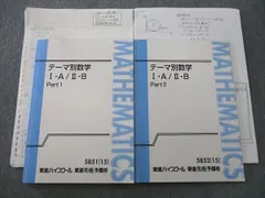 2023年最新】東進 テーマ別数学の人気アイテム - メルカリ