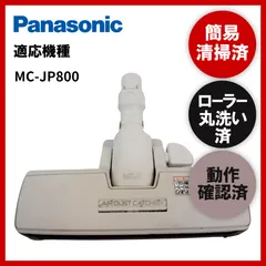 2024年最新】掃除機 紙パック panasonic mcの人気アイテム - メルカリ