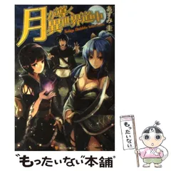 2024年最新】月が導く異世界道中の人気アイテム - メルカリ