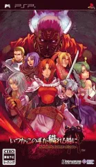 【中古】PSPソフト いつかこの手が穢れる時に -SPECTRAL FORCE LEGACY- [通常版]