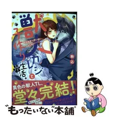 2024年最新】獣人カレシと子作り生活の人気アイテム - メルカリ