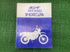 KN18 ホンダ バイク サービスマニュアルまとめ売り ベンリィMVX250F