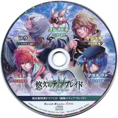 【中古】アニメ系CD 悠久のティアブレイド -Lost Chronicle- 限定版特典ドラマCD 「偶像のティアブレイド」