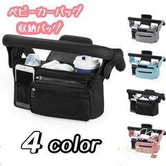 ベビーカーバッグ 収納バッグ ベビーカー用バッグ ドリンクホルダー ベビーカー 多機能バッグ 小物入れ 整理収納 ママ バッグ 取り付け簡単
