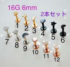 2本セット カラー モチーフ ラブレット 16G6ｍｍ 軟骨ピアス ボディピアス