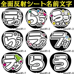 G反射うちわ文字【ラウちゃんらうちゃん】F3Lファンサ文字　屋外対応水に濡れてもにじまないスタジアム公演に最適♪Snow村上雪だるま反射名前文字オーダー文字連結文字ボードパネルスローガンハングルSnowMan雪男ラウール