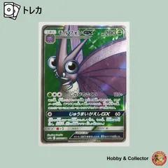 モルフォンGX SM9a 056/055 ポケモンカードゲーム ( #7758 )