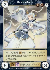 【中古】アクエリアンエイジ No.1349[SP]：白竜の女王“ビアンカ”
