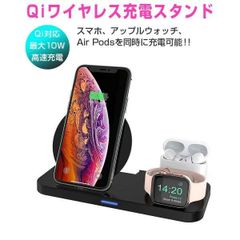 Qiワイヤレス充電スタンド 折り畳み式 3in1 iPhone スマホ アップルウォッチ AirPods 同時充電 無線 1ヶ月保証 送料無料「QI-W40.B」