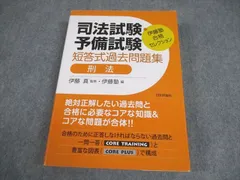 ⭐️最新版⭐️ 伊藤塾 司法試験予備試験 短答式過去問題集 2025 ３冊 司法試験・予備試験 短答式過去問題集 刑事訴訟法 2025｜日本評論社