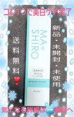 今月中迄の商品❣️TV 通販等注目マ・シロ薬用ホワイトニングミルクオールインワン