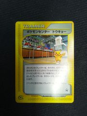ポケモンカード】ポケモンセンター トウキョー《019/P》 - メルカリ