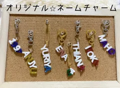 オリジナル ネームチャーム