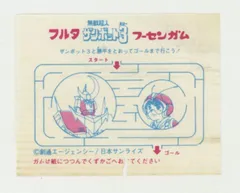 フルタ製菓 フーセンガム ザンボット3と勝平をとおってゴールまで行こう!/包み紙