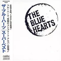 【中古】邦楽CD ザ・ブルーハーツ / THE BLUE HEARTS SUPER BEST