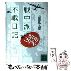 2026年最新】山田風太郎の人気アイテム - メルカリ