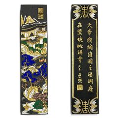 中国書画墨 天章燦爛 上海墨廠出品 固形墨 唐墨 1/4 約120g 古墨 全煙 徽歙老胡開文製 書道具 文房具【中古】【ネコポス配送】