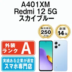 中古】 A401XM Redmi 12 5G スカイブルー SIMフリー 本体