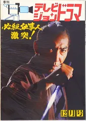 テレビジョンドラマ 必殺スペシャル第1弾!! 必殺仕事人 / 海星堂