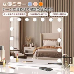 女優ミラー 卓上 拡大鏡 鏡 ライト付き  おしゃれ かわいい 化粧 ミラー 卓上ミラー 大きい メイク コスメ led ライト 三段調節可能 ドレッサー LEDミラー コスメミラー シンプル 可愛い 一人暮らし