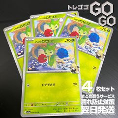 シロナのロゼリア【C】{004063} [SV9a] 4枚セット  「熱風のアリーナ」