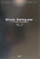 All over,starting over オールオーバースターティングオーバー : すべてが終わり、新たなる始まりが…