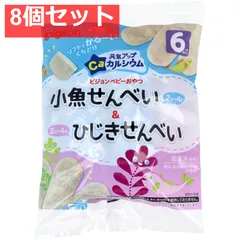 ピジョン ベビーおやつ 元気アップカルシウム 小魚せんべい＆ひじきせんべい 4袋+4袋 8個セット まとめ売り