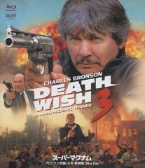 希少 DEATH WISH 3 スーパーマグナム ブルーレイ - メルカリ