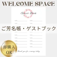 591～598芳名帳ゲストブック結婚式受付サインセットウェルカムスペースウェルカムボードテーブルナンバーブライダルウェディングペーパーアイテムエスコートカード席札招待状ミールヘーデンカードスタンドカラードレス当てお車代御車代封筒御礼お礼結婚証明書リングピロー
