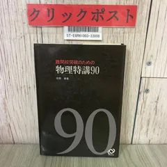 2024年最新】物理特講90の人気アイテム - メルカリ