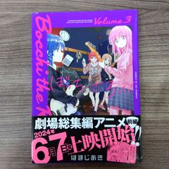 ぼっち・ざ・ろっく! 3