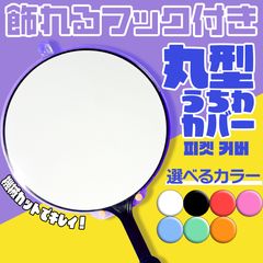 K-POP 丸型　うちわカバー セリア うちわカバー 丸型の通販 by ria¨̮⃝プロフご一読