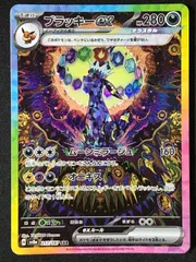 ブラッキーexSAR テラスタルフェスex ポケモンカードゲーム ブラッキーex テラスタルフェスex SAR