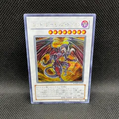 2025年最新】遊戯王 レッド・デーモンズ・ドラゴン WJMPの人気