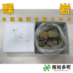礫岩（440ｇ）