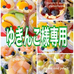 ✨ゆきんこ様専用ページ✨シフォンパフェ9個セット